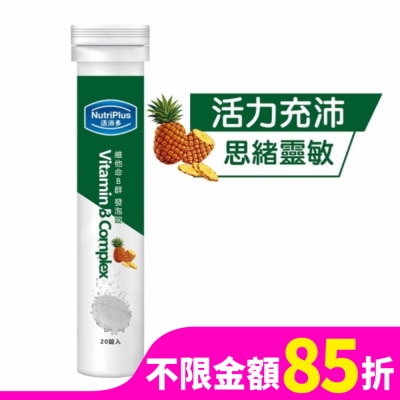 NutriPlus 活沛多 活沛多 維他命B群發泡錠20錠