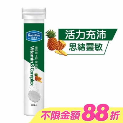 NutriPlus 活沛多 - 活沛多 維他命B群發泡錠20錠