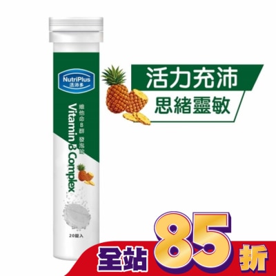 NutriPlus 活沛多 活沛多 維他命B群發泡錠20錠