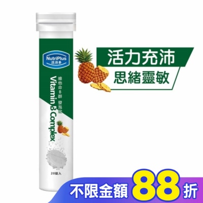 NutriPlus 活沛多 活沛多 維他命B群發泡錠20錠