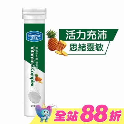 NutriPlus 活沛多 - 活沛多 維他命B群發泡錠20錠