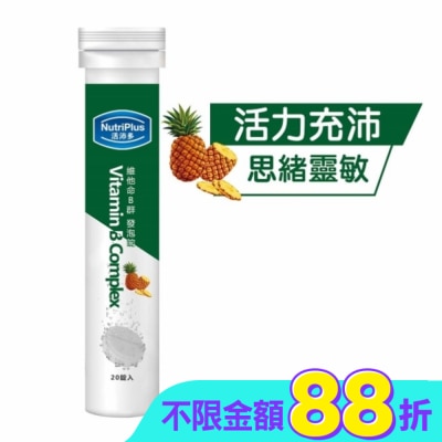 NutriPlus 活沛多 - 活沛多 維他命B群發泡錠20錠