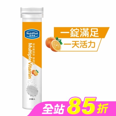 NutriPlus 活沛多 - 活沛多 綜合維他命發泡錠20錠