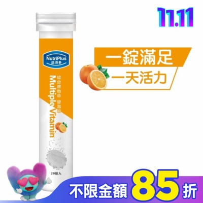 NutriPlus 活沛多 活沛多 綜合維他命發泡錠20錠