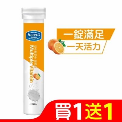 NutriPlus 活沛多 活沛多 綜合維他命發泡錠20錠
