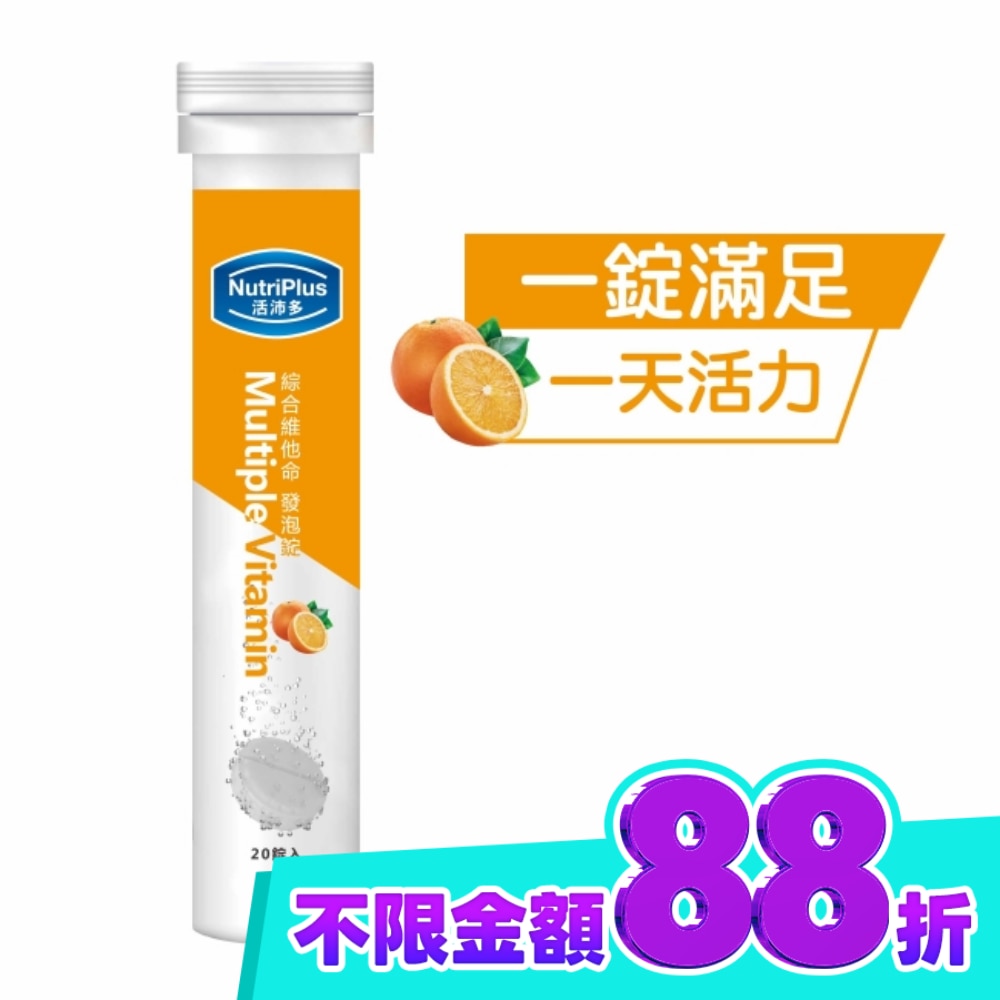 活沛多 綜合維他命發泡錠20錠 image