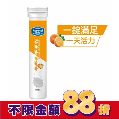 NutriPlus 活沛多 活沛多 綜合維他命發泡錠20錠
