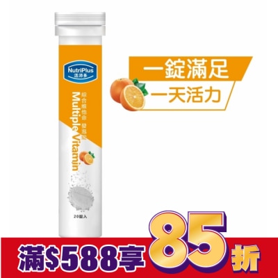 NutriPlus 活沛多 活沛多 綜合維他命發泡錠20錠