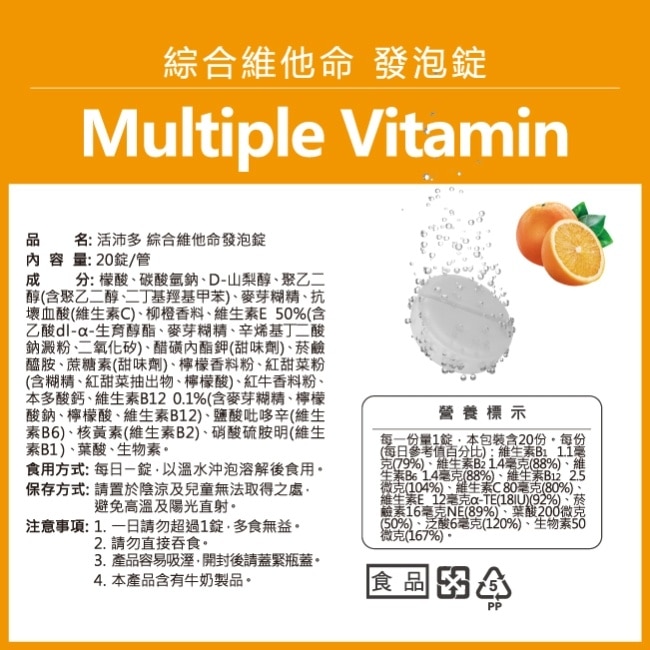 活沛多 綜合維他命發泡錠20錠