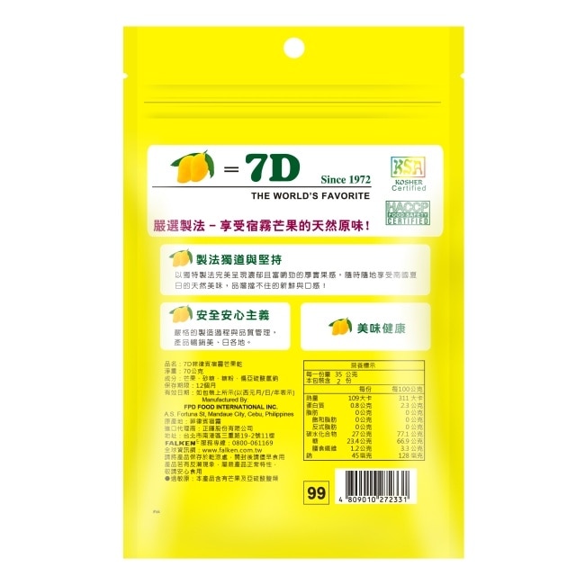 7D菲律賓宿霧芒果乾 70g
