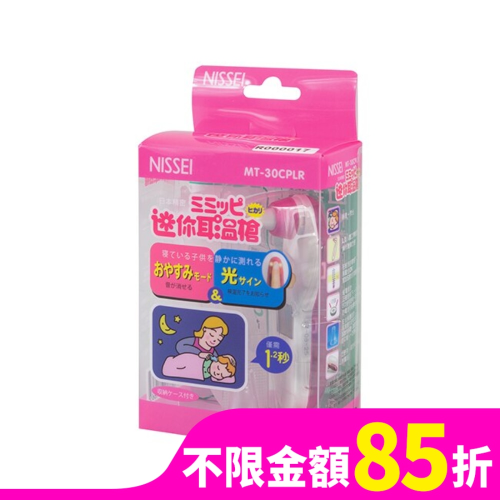 NISSEI日本精密迷你耳溫槍(粉紅色)