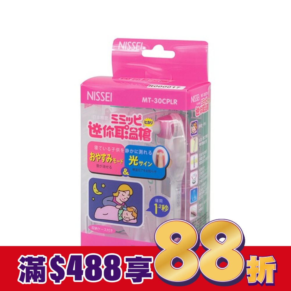 NISSEI日本精密迷你耳溫槍(粉紅色)