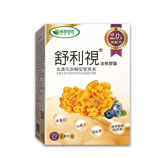 舒利視增量版2.0液態膠囊60顆