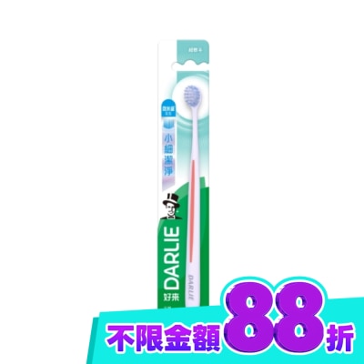 Darlie 好來 DARLIE 好來小細潔淨牙刷單入 image