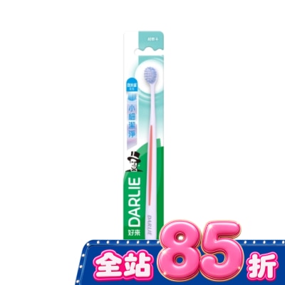Darlie 好來 DARLIE 好來小細潔淨牙刷單入 image