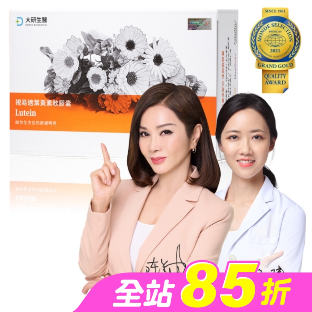 大研視易適葉黃素-添加蝦紅素.智利酒果.山桑子.亞麻仁油(30粒/盒)