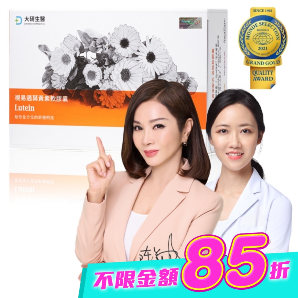 大研視易適葉黃素-添加蝦紅素.智利酒果.山桑子.亞麻仁油(30粒/盒) image