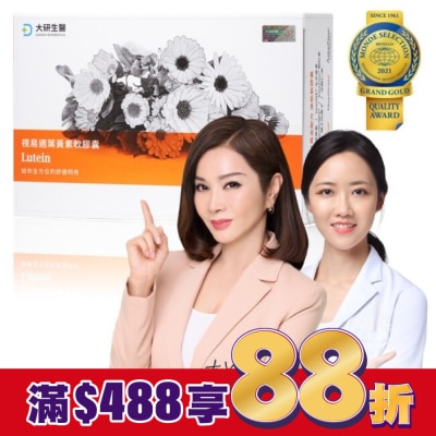 大研Daiken 大研視易適葉黃素-添加蝦紅素.智利酒果.山桑子.亞麻仁油(30粒/盒)