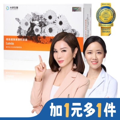 大研Daiken 大研視易適葉黃素-添加蝦紅素.智利酒果.山桑子.亞麻仁油(30粒/盒)