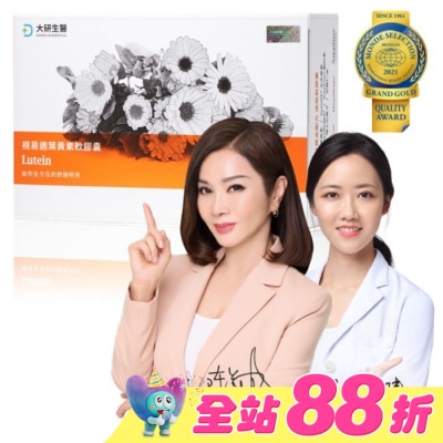 大研Daiken - 大研視易適葉黃素-添加蝦紅素.智利酒果.山桑子.亞麻仁油(30粒/盒)