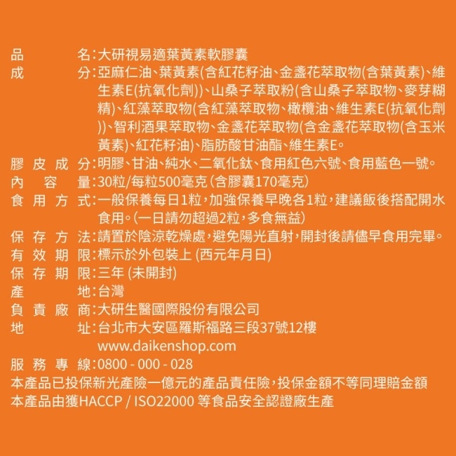 大研視易適葉黃素-添加蝦紅素.智利酒果.山桑子.亞麻仁油(30粒/盒)