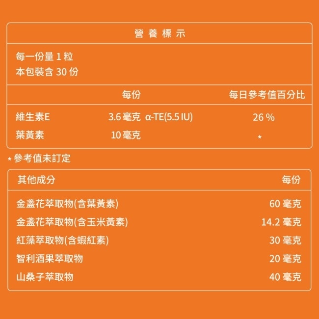 大研視易適葉黃素-添加蝦紅素.智利酒果.山桑子.亞麻仁油(30粒/盒)