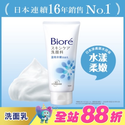 Biore 蜜妮 - Biore 溫和水嫩洗面乳100g