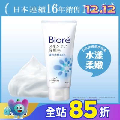 Biore 蜜妮 Biore 溫和水嫩洗面乳100g