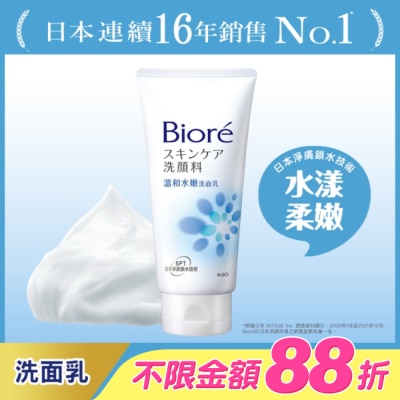 Biore 蜜妮 - Biore 溫和水嫩洗面乳100g