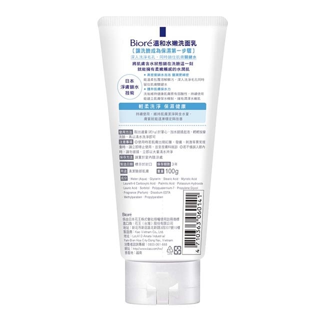 Biore 溫和水嫩洗面乳100g