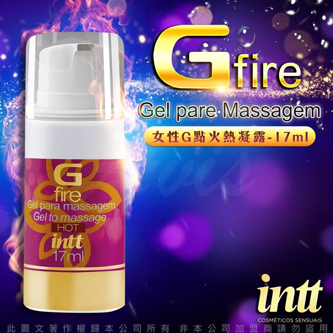 巴西Intt G-fire 火熱刺激 女性高潮提升女性凝膠 17ml