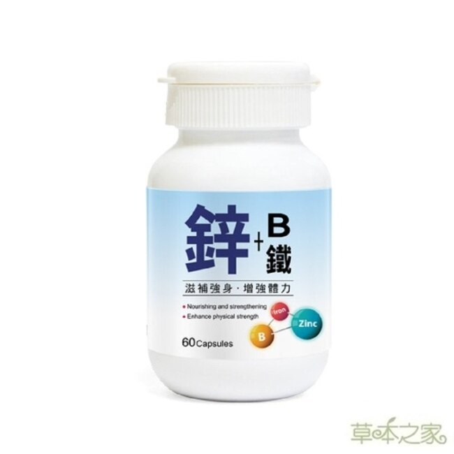 【草本之家】鋅+B+鐵膠囊(60粒/瓶)