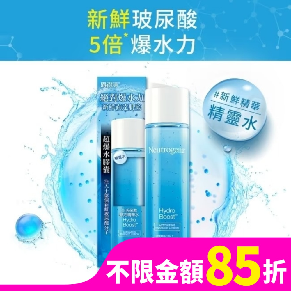 露得清 Neutrogena 露得清水活保濕賦活精華水150ml