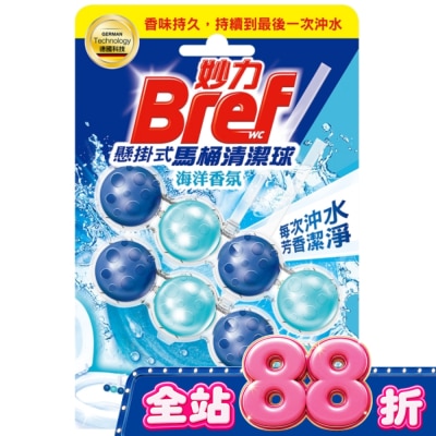 Bref妙力 - 妙力懸掛式馬桶清潔球海洋香氛_50gx2 image
