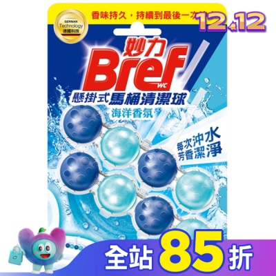 Bref妙力 妙力懸掛式馬桶清潔球海洋香氛_50gx2