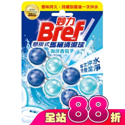 Bref妙力 - 妙力懸掛式馬桶清潔球海洋香氛_50gx2