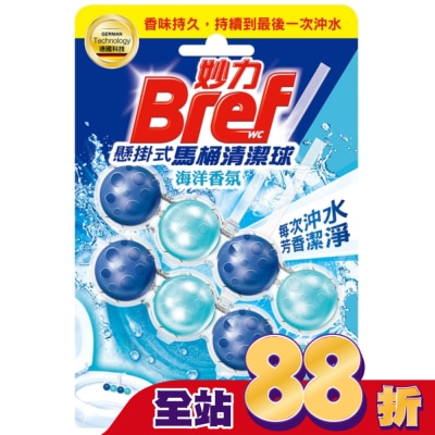Bref妙力 - 妙力懸掛式馬桶清潔球海洋香氛_50gx2