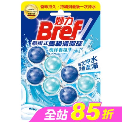 Bref妙力 - 妙力懸掛式馬桶清潔球海洋香氛_50gx2