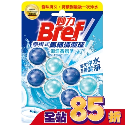 Bref妙力 妙力懸掛式馬桶清潔球海洋香氛_50gx2