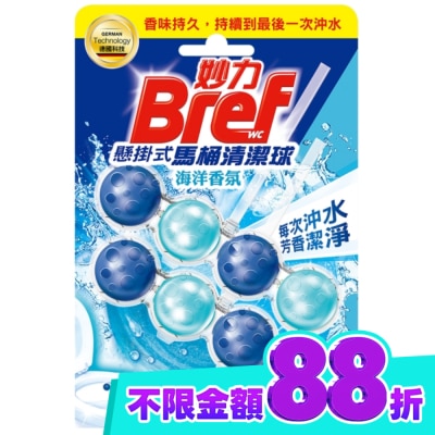 Bref妙力 妙力懸掛式馬桶清潔球海洋香氛 50gx2 image