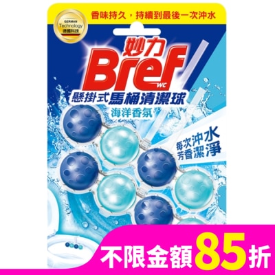 BREF 妙力懸掛式馬桶清潔球海洋香氛_50gx2