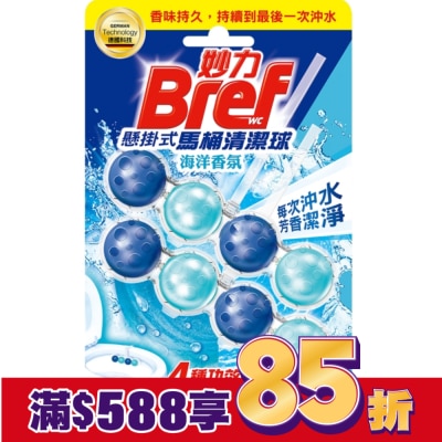BREF 妙力懸掛式馬桶清潔球海洋香氛_50gx2