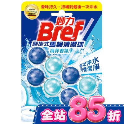 Bref妙力 妙力懸掛式馬桶清潔球海洋香氛 50gx2 image