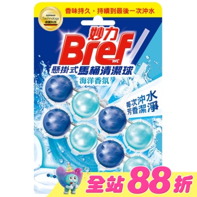 Bref妙力 - 妙力懸掛式馬桶清潔球海洋香氛_50gx2