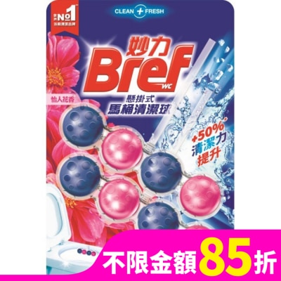 BREF 妙力懸掛式馬桶清潔球怡人花香_50gx2