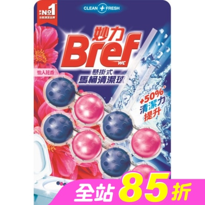 Bref妙力 - 妙力懸掛式馬桶清潔球怡人花香_50gx2