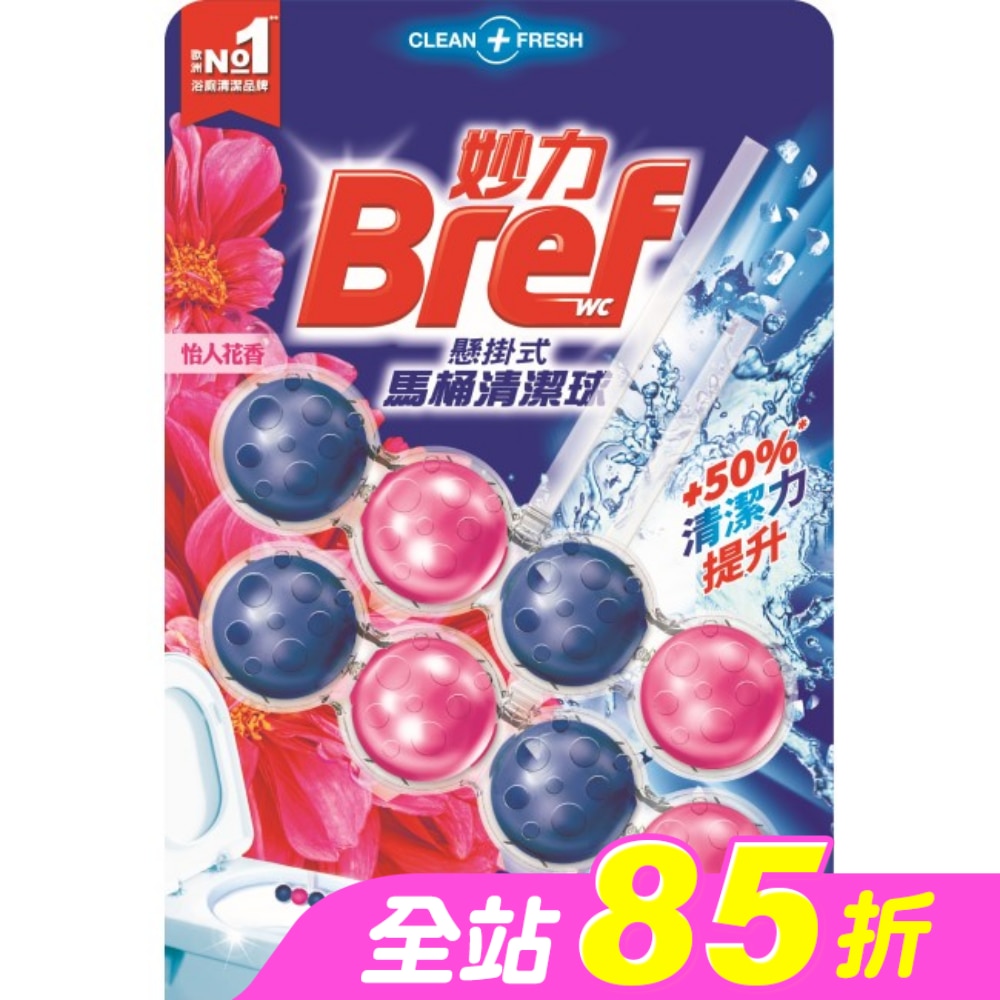 妙力懸掛式馬桶清潔球怡人花香_50gx2