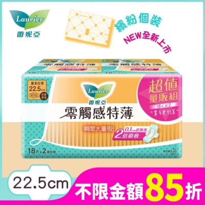 蕾妮亞 蕾妮亞零觸感特薄倍護側邊22.5cm 18片2包