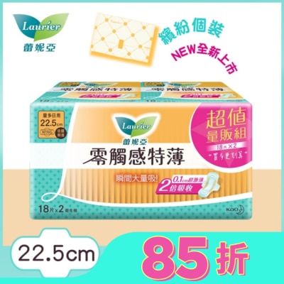 蕾妮亞 蕾妮亞零觸感特薄倍護側邊22.5cm 18片2包