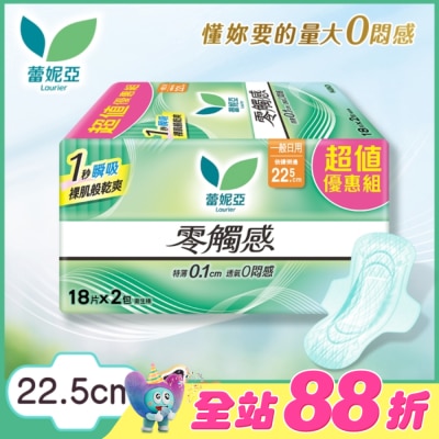 蕾妮亞 - 蕾妮亞零觸感倍護側邊22.5cm 18片2包
